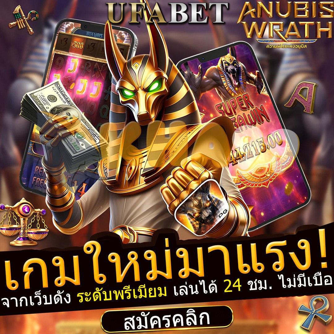 UFABET เว็บยูฟ่าเบท PGSLOT เว็บตรงไม่ผ่านเอเย่นต์ ระบบทันสมัย 2025